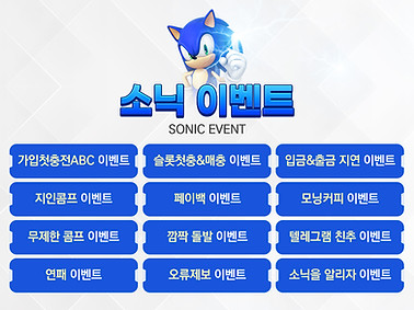 소닉카지노 이벤트